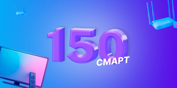 ЭВО Смарт 150/635